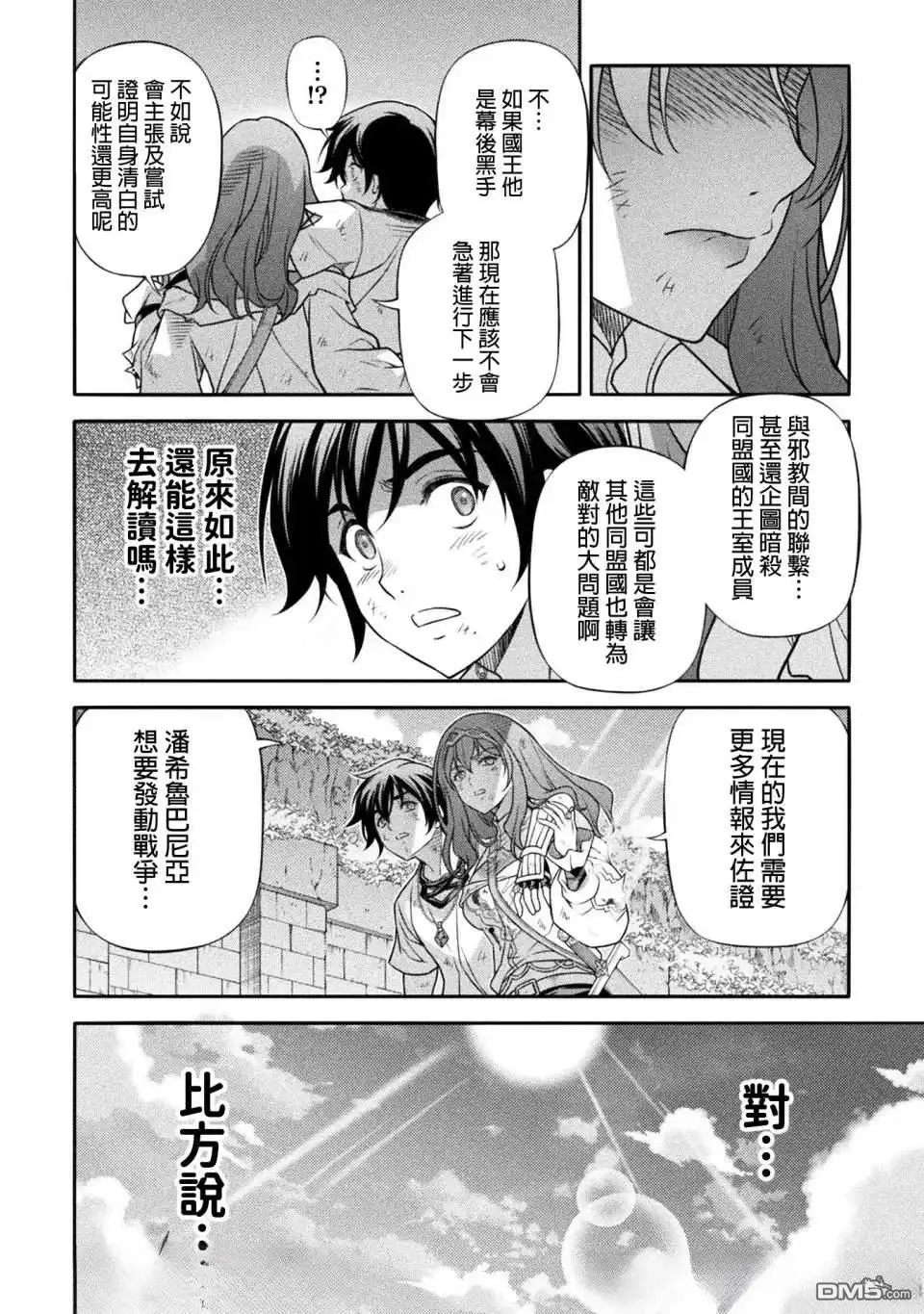《最强漫画家利用绘画技能在异世界开无双》第158话 第8页