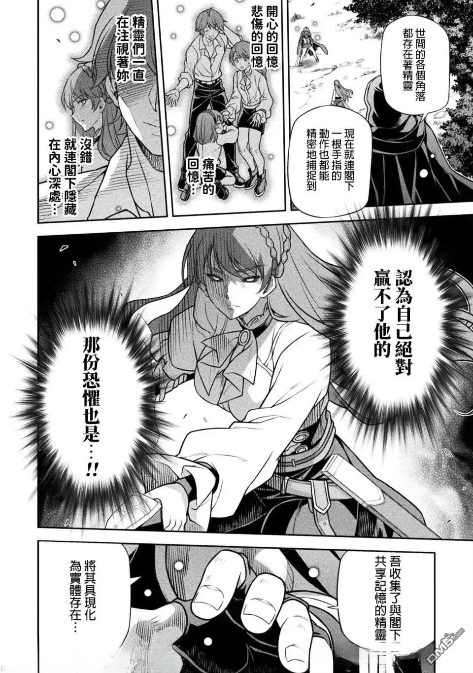 《最强漫画家利用绘画技能在异世界开无双》第159话 第8页