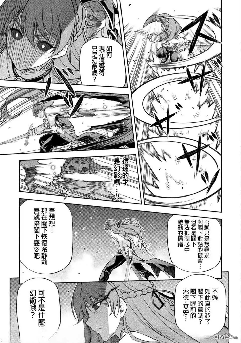 《最强漫画家利用绘画技能在异世界开无双》第159话 第7页