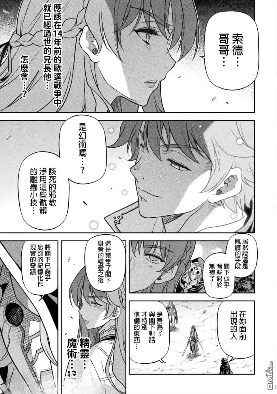 《最强漫画家利用绘画技能在异世界开无双》第159话 第3页
