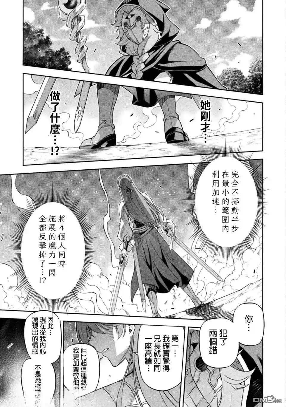 《最强漫画家利用绘画技能在异世界开无双》第159话 第13页