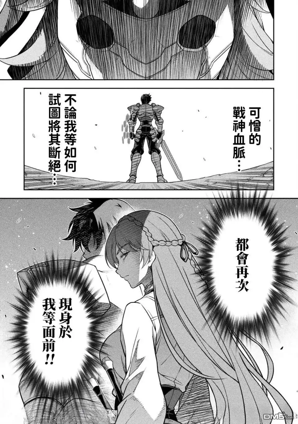 《最强漫画家利用绘画技能在异世界开无双》第160话 第6页