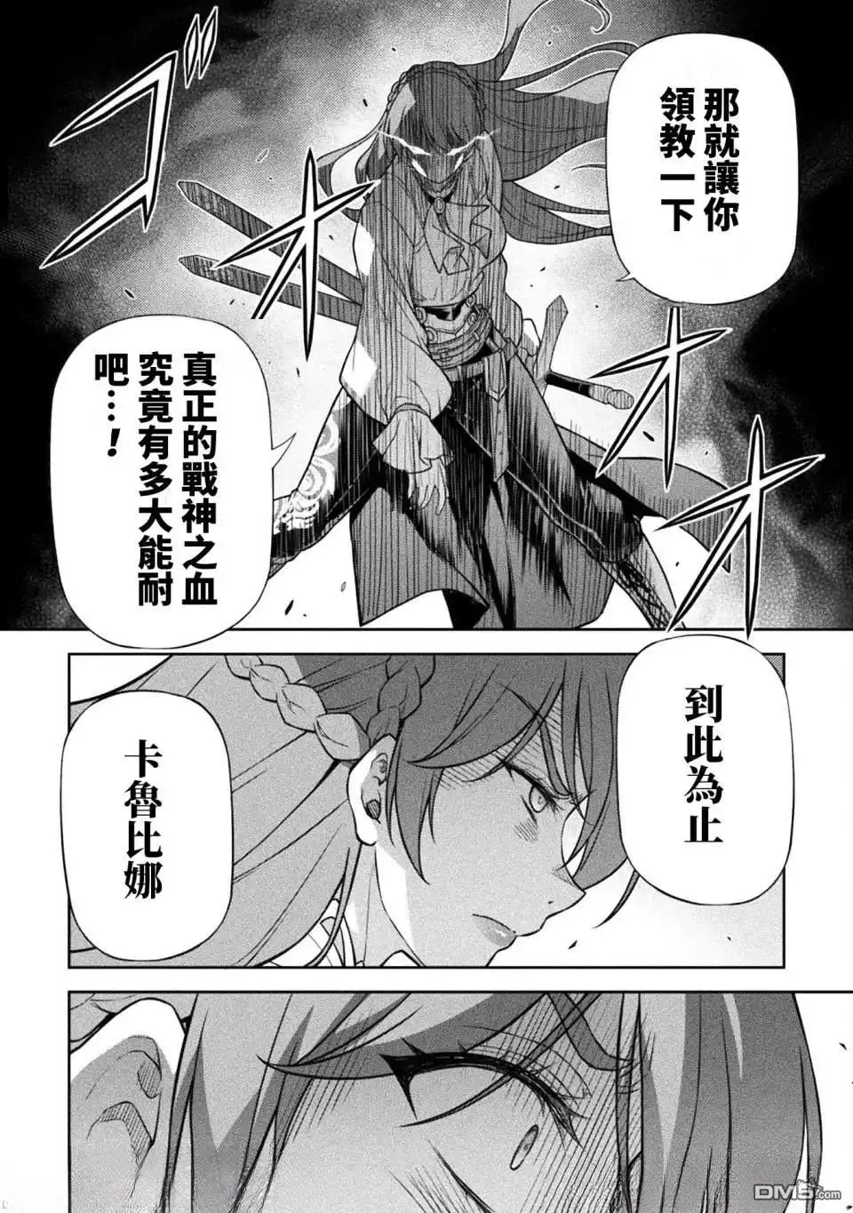 《最强漫画家利用绘画技能在异世界开无双》第160话 第11页