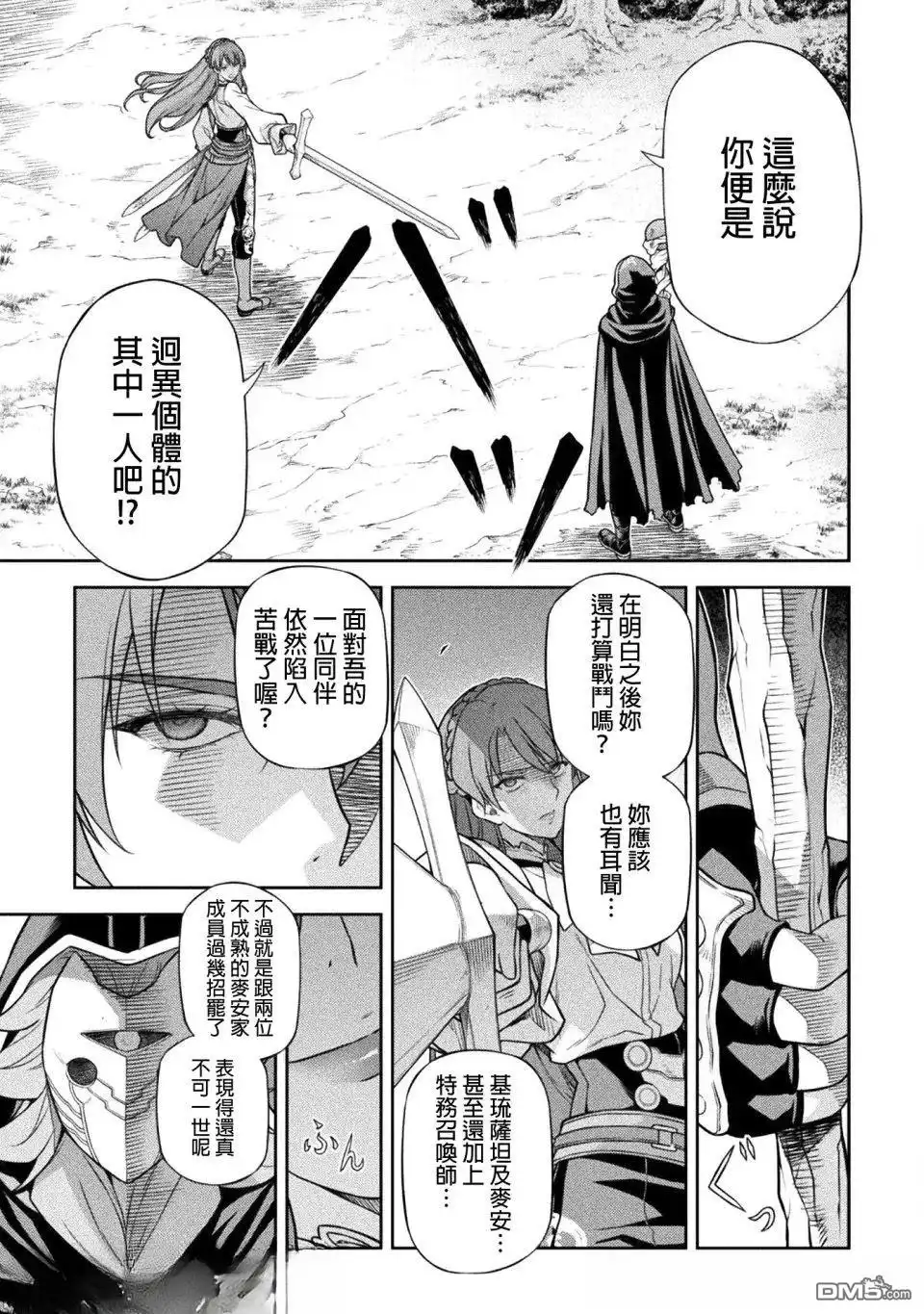 《最强漫画家利用绘画技能在异世界开无双》第160话 第10页