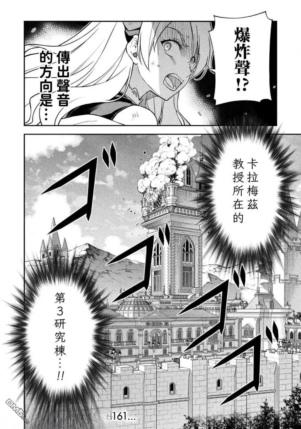 《最强漫画家利用绘画技能在异世界开无双》第160话 第15页