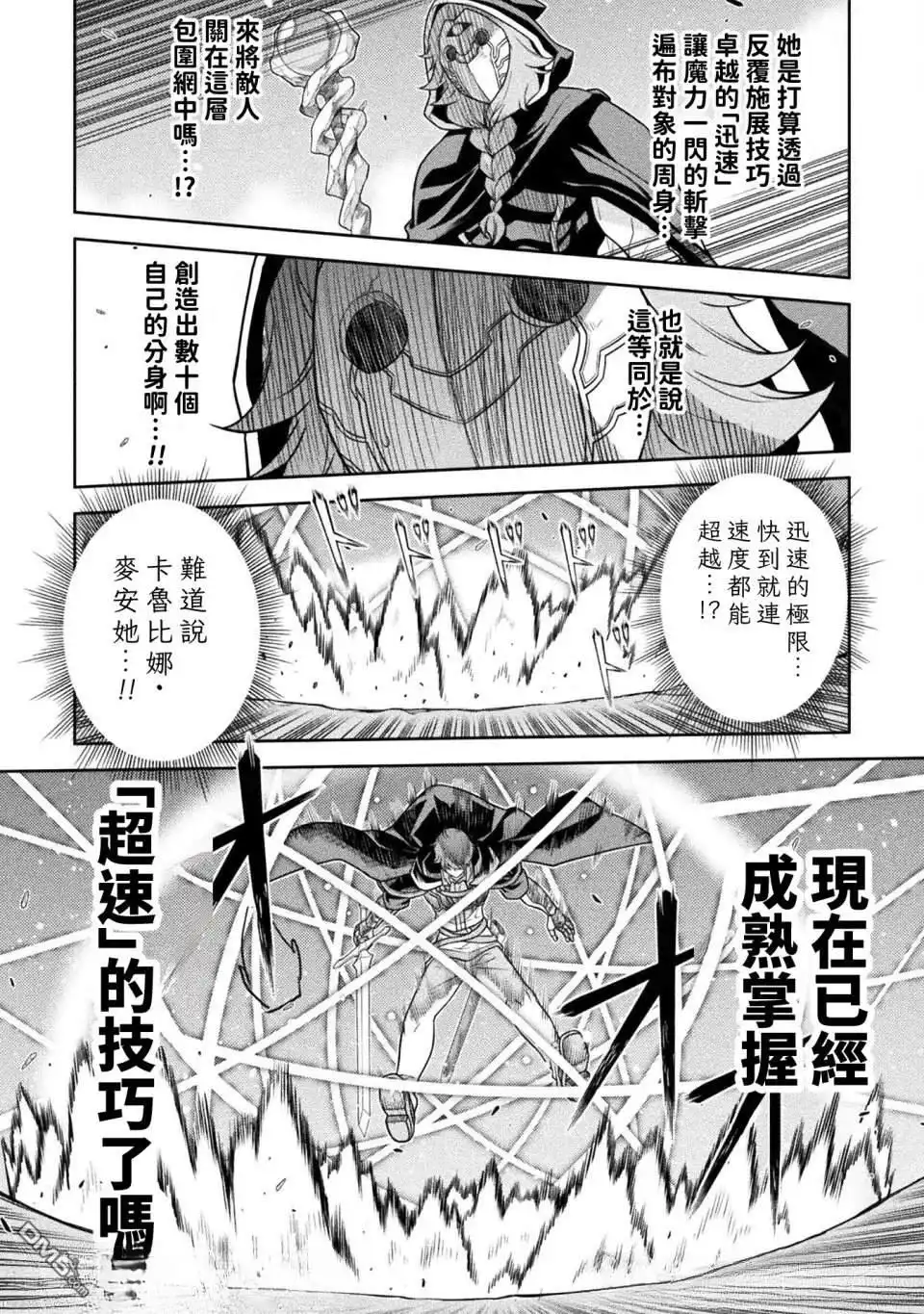 《最强漫画家利用绘画技能在异世界开无双》第160话 第2页