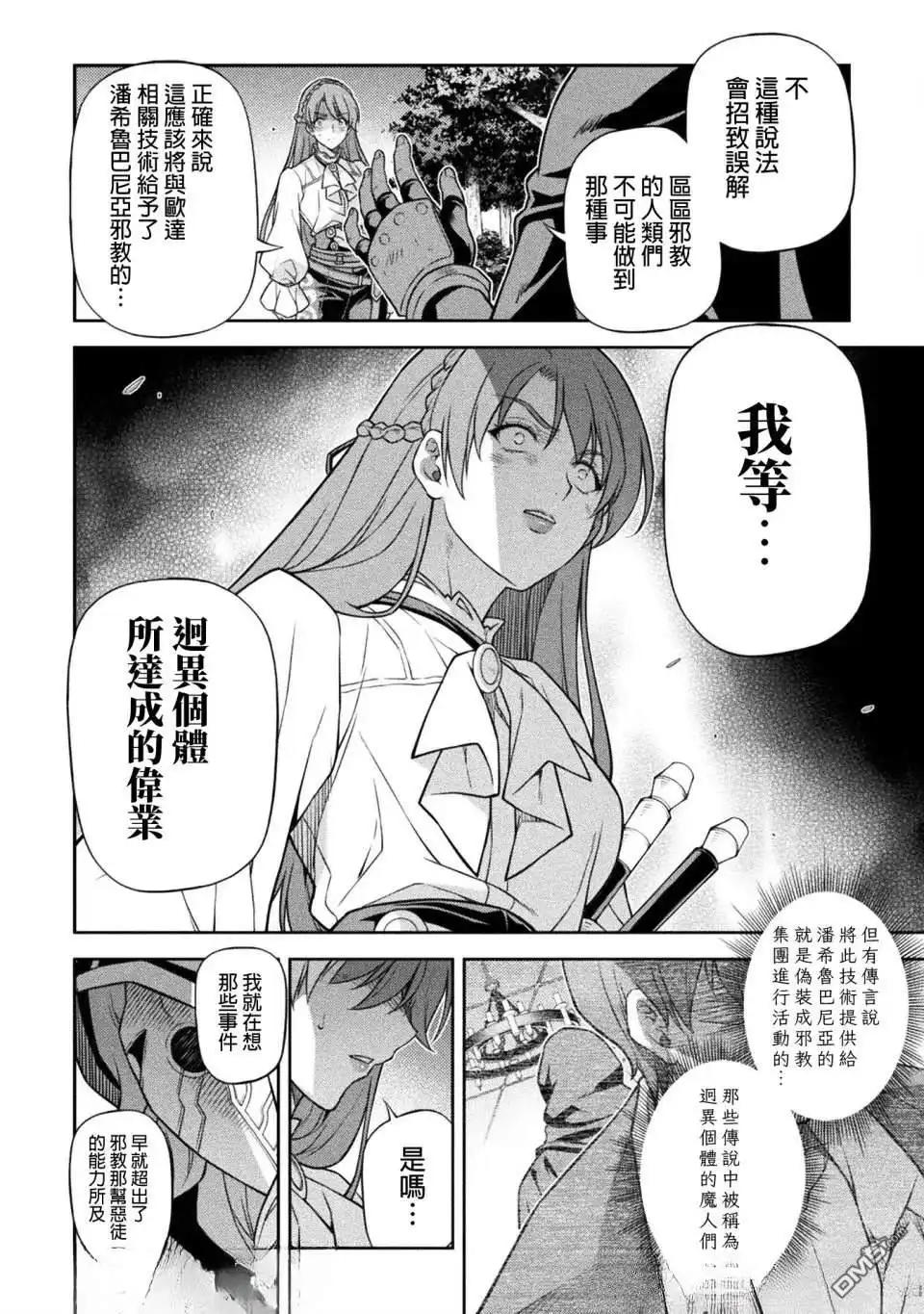 《最强漫画家利用绘画技能在异世界开无双》第160话 第9页