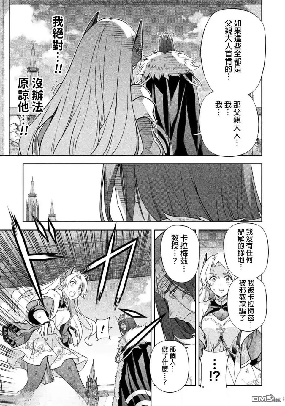 《最强漫画家利用绘画技能在异世界开无双》第160话 第14页
