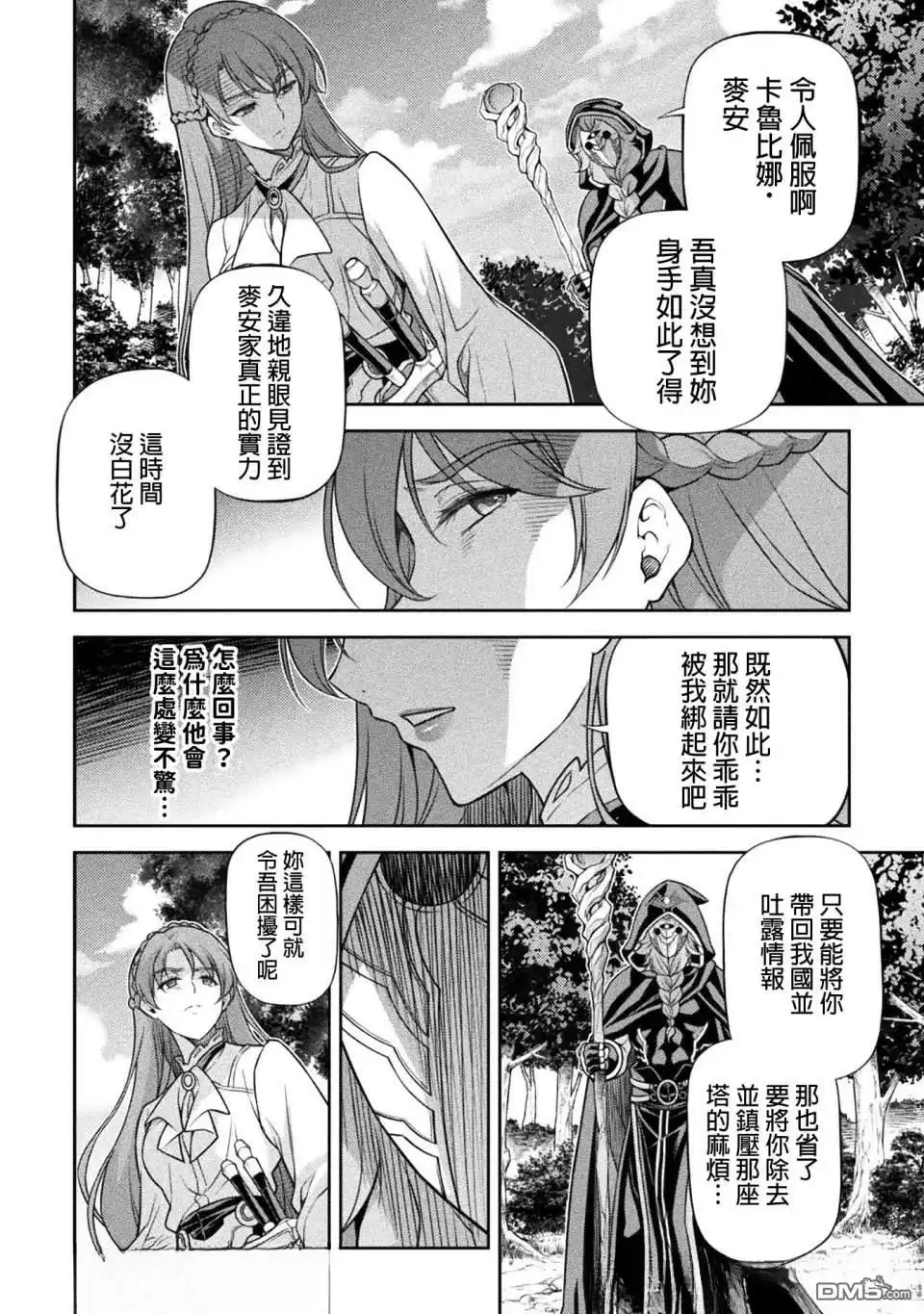 《最强漫画家利用绘画技能在异世界开无双》第160话 第7页