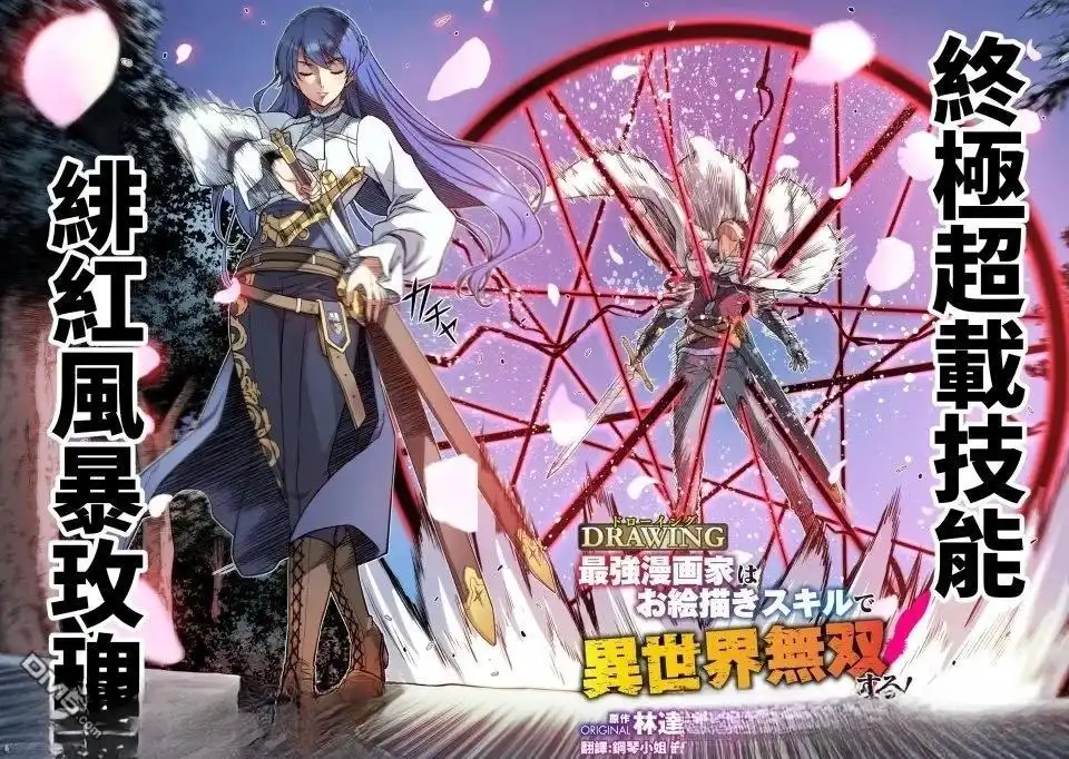 《最强漫画家利用绘画技能在异世界开无双》第160话 第4页