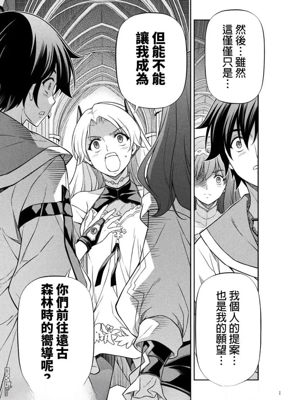 《最强漫画家利用绘画技能在异世界开无双》第161话 第9页