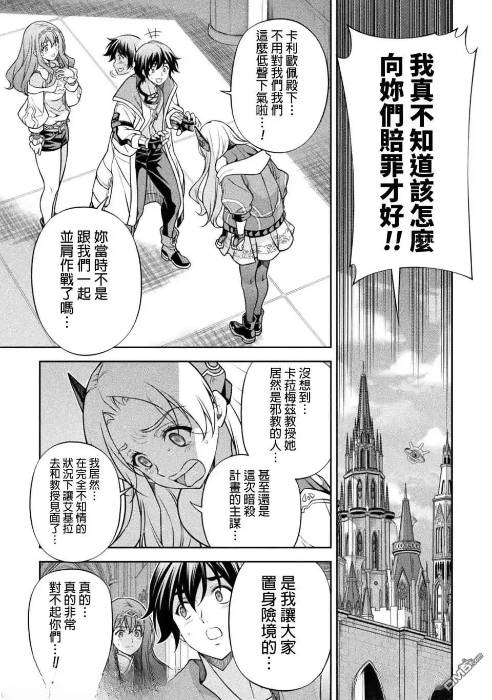《最强漫画家利用绘画技能在异世界开无双》第161话 第5页