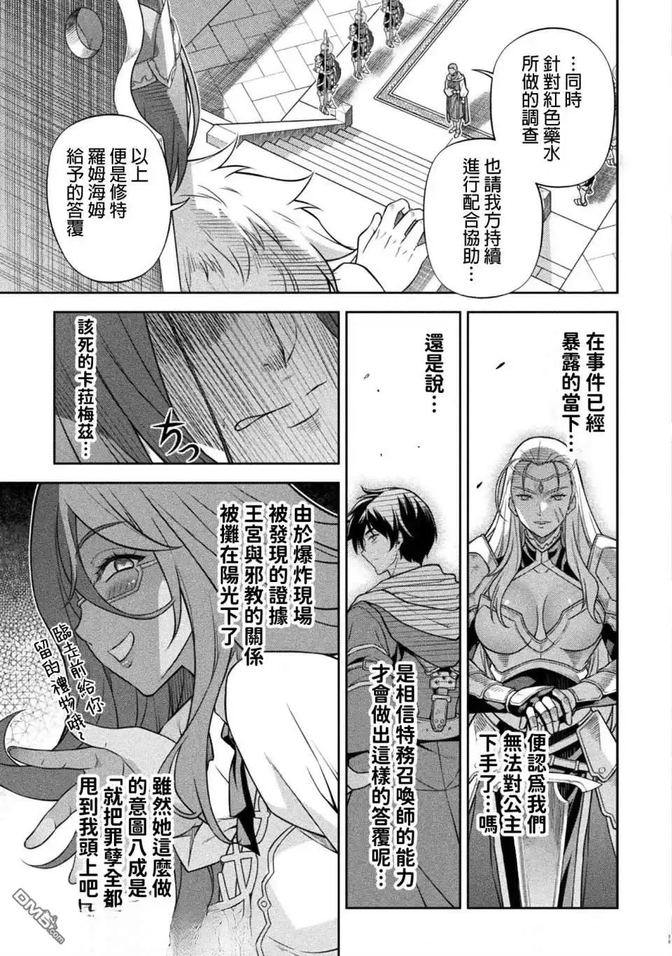 《最强漫画家利用绘画技能在异世界开无双》第161话 第3页