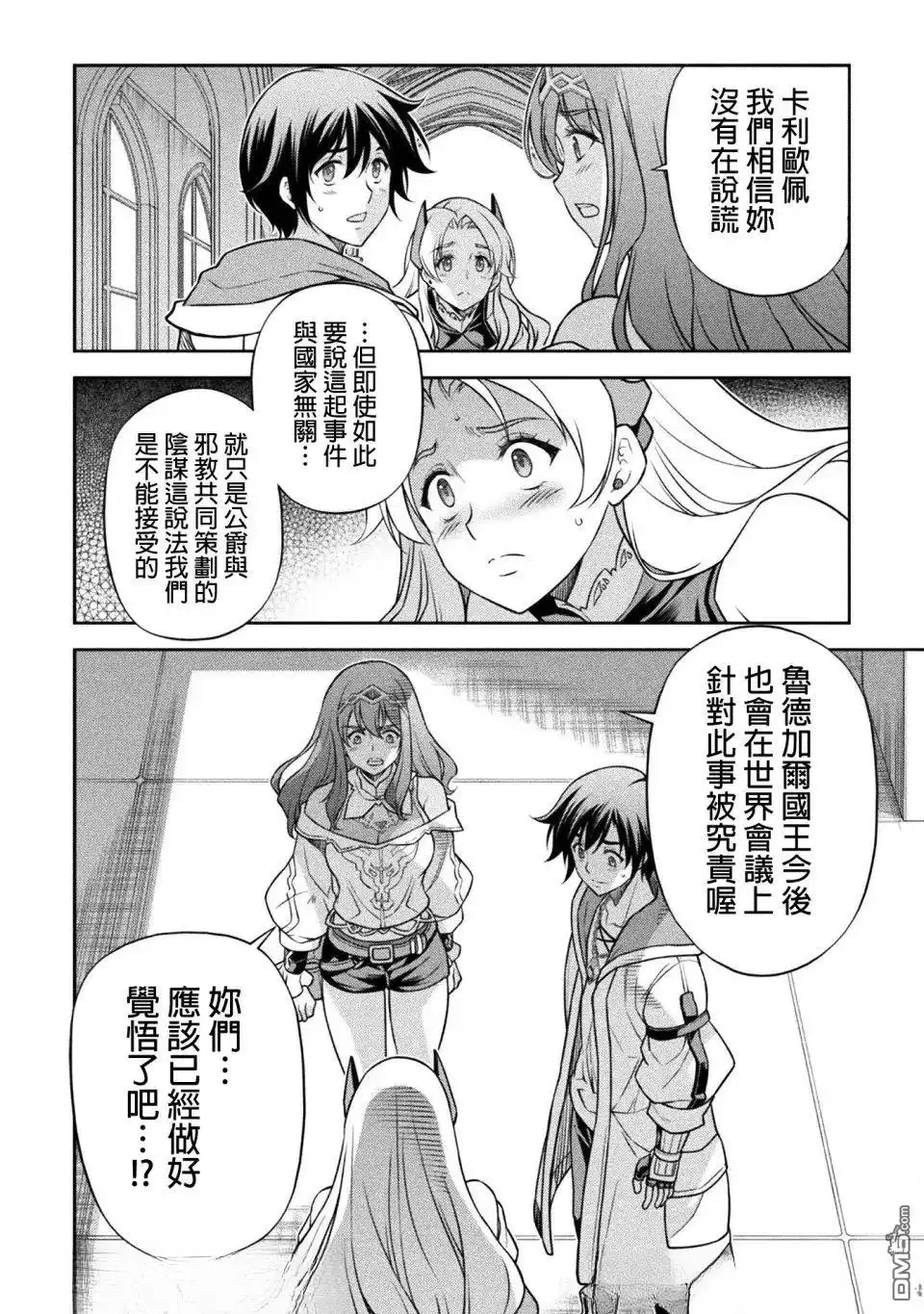 《最强漫画家利用绘画技能在异世界开无双》第161话 第6页