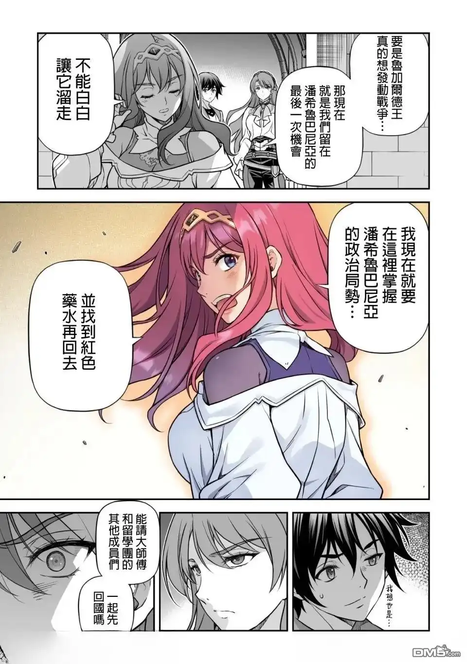 《最强漫画家利用绘画技能在异世界开无双》第161话 第15页