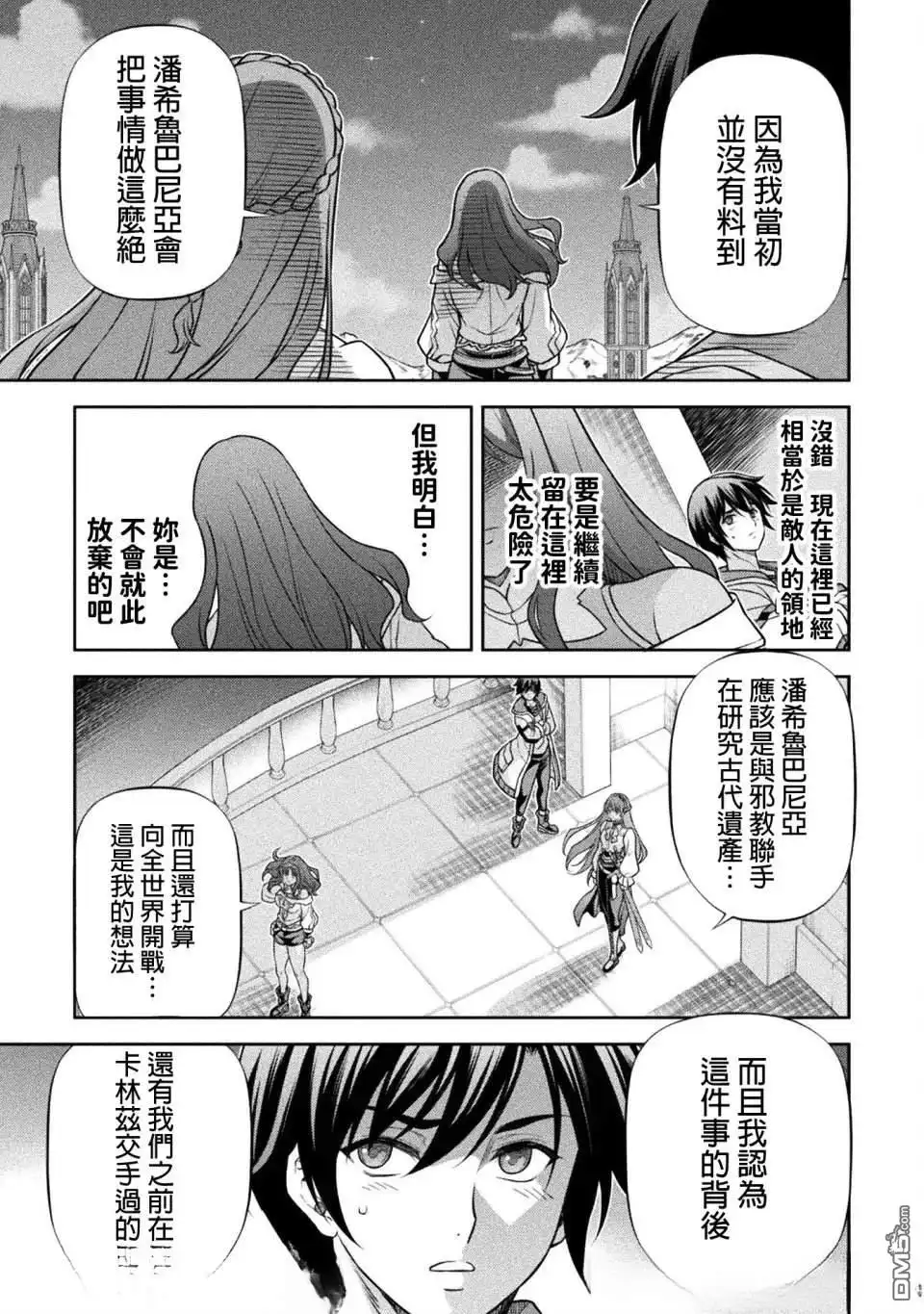 《最强漫画家利用绘画技能在异世界开无双》第161话 第13页