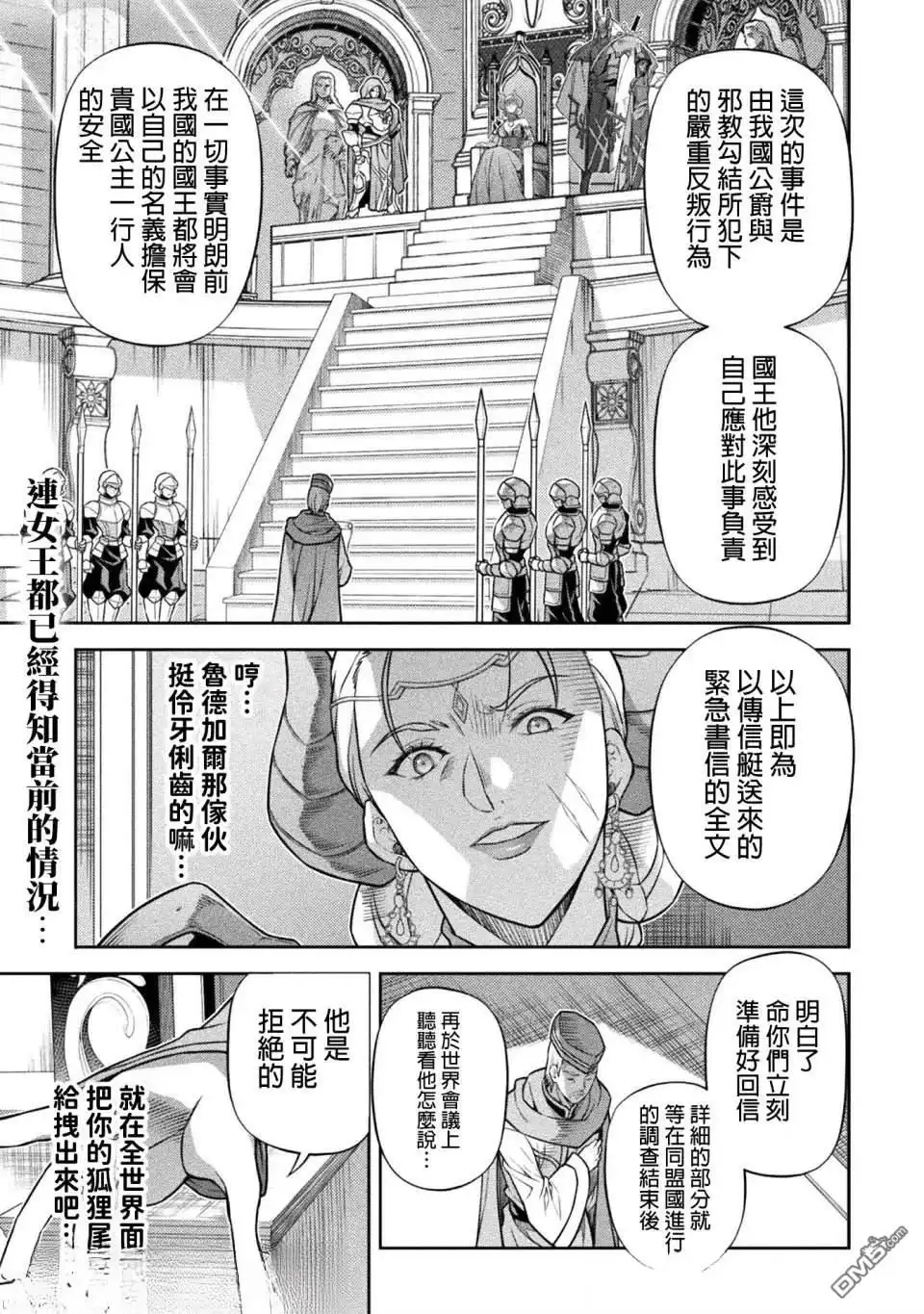 《最强漫画家利用绘画技能在异世界开无双》第161话 第1页