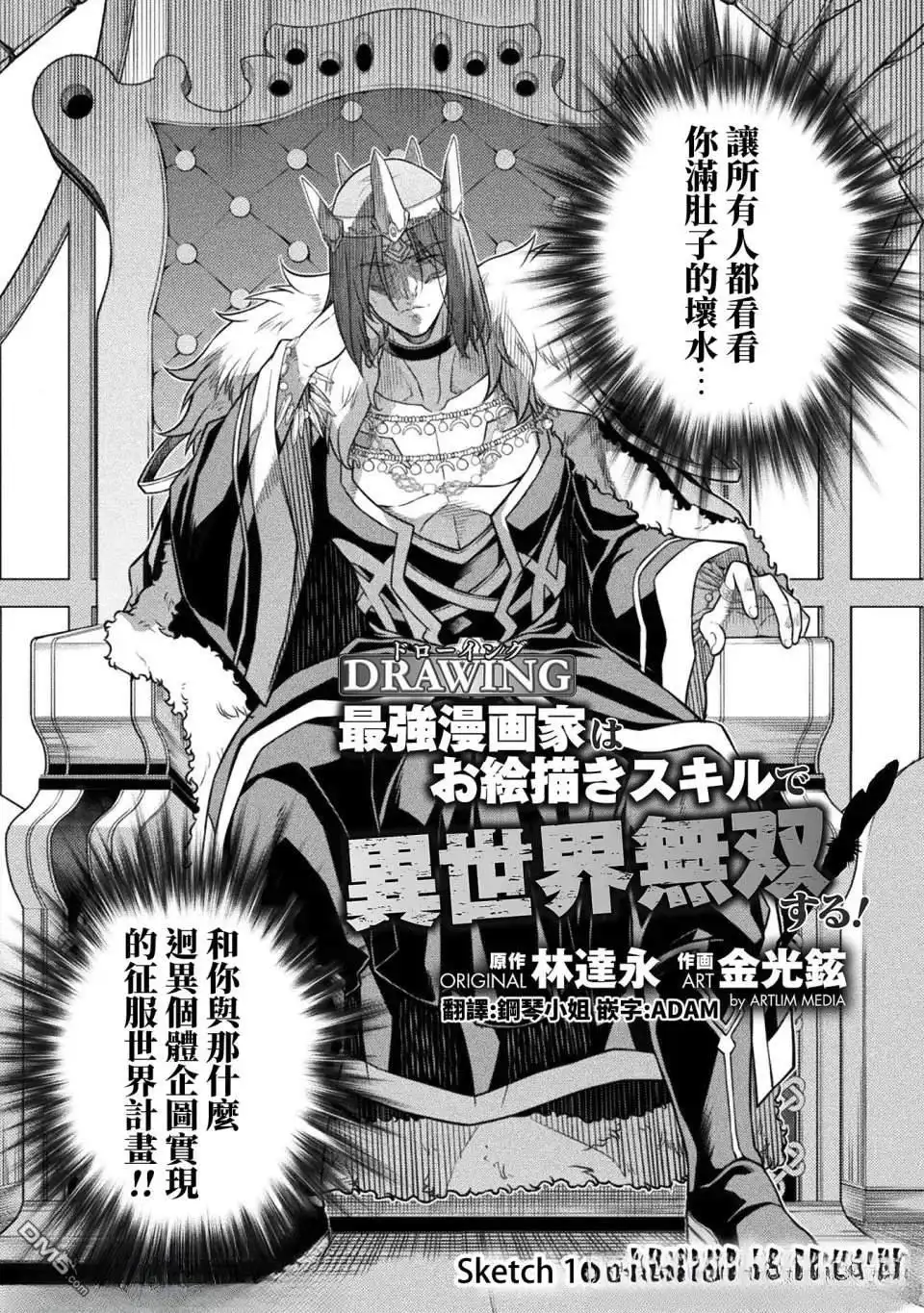 《最强漫画家利用绘画技能在异世界开无双》第161话 第2页