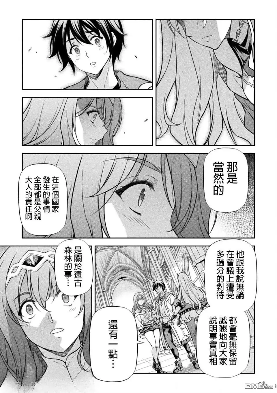 《最强漫画家利用绘画技能在异世界开无双》第161话 第7页