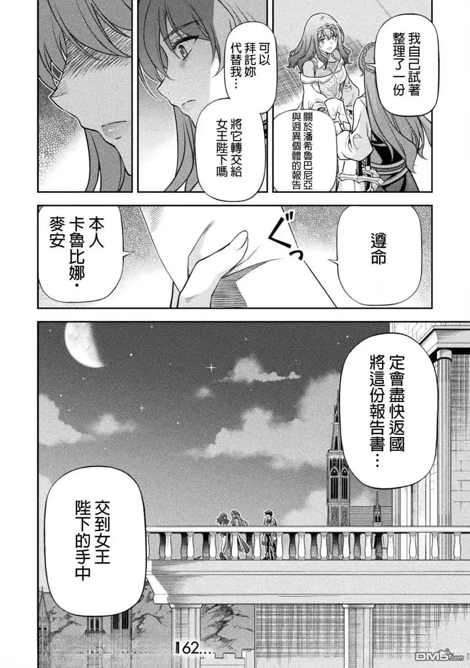 《最强漫画家利用绘画技能在异世界开无双》第161话 第16页
