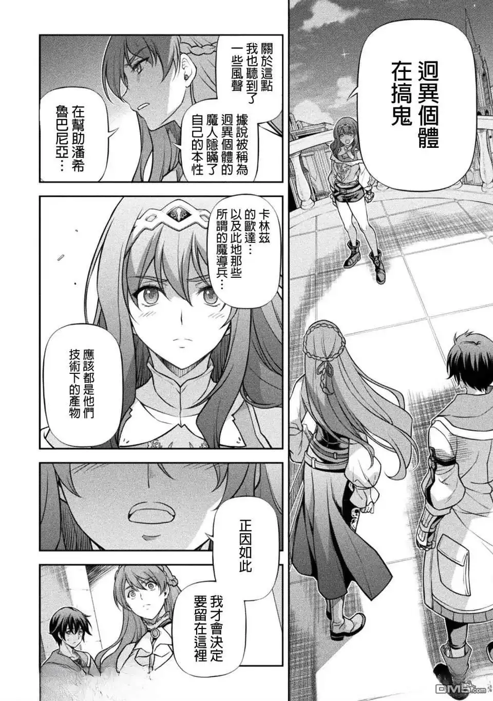 《最强漫画家利用绘画技能在异世界开无双》第161话 第14页