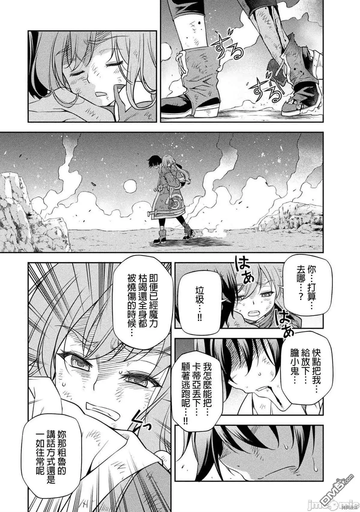 《最强漫画家利用绘画技能在异世界开无双》第18话 第12页