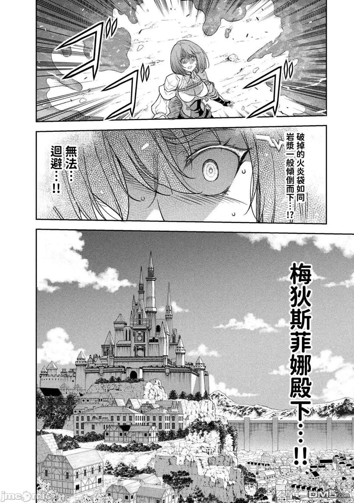 《最强漫画家利用绘画技能在异世界开无双》第18话 第11页