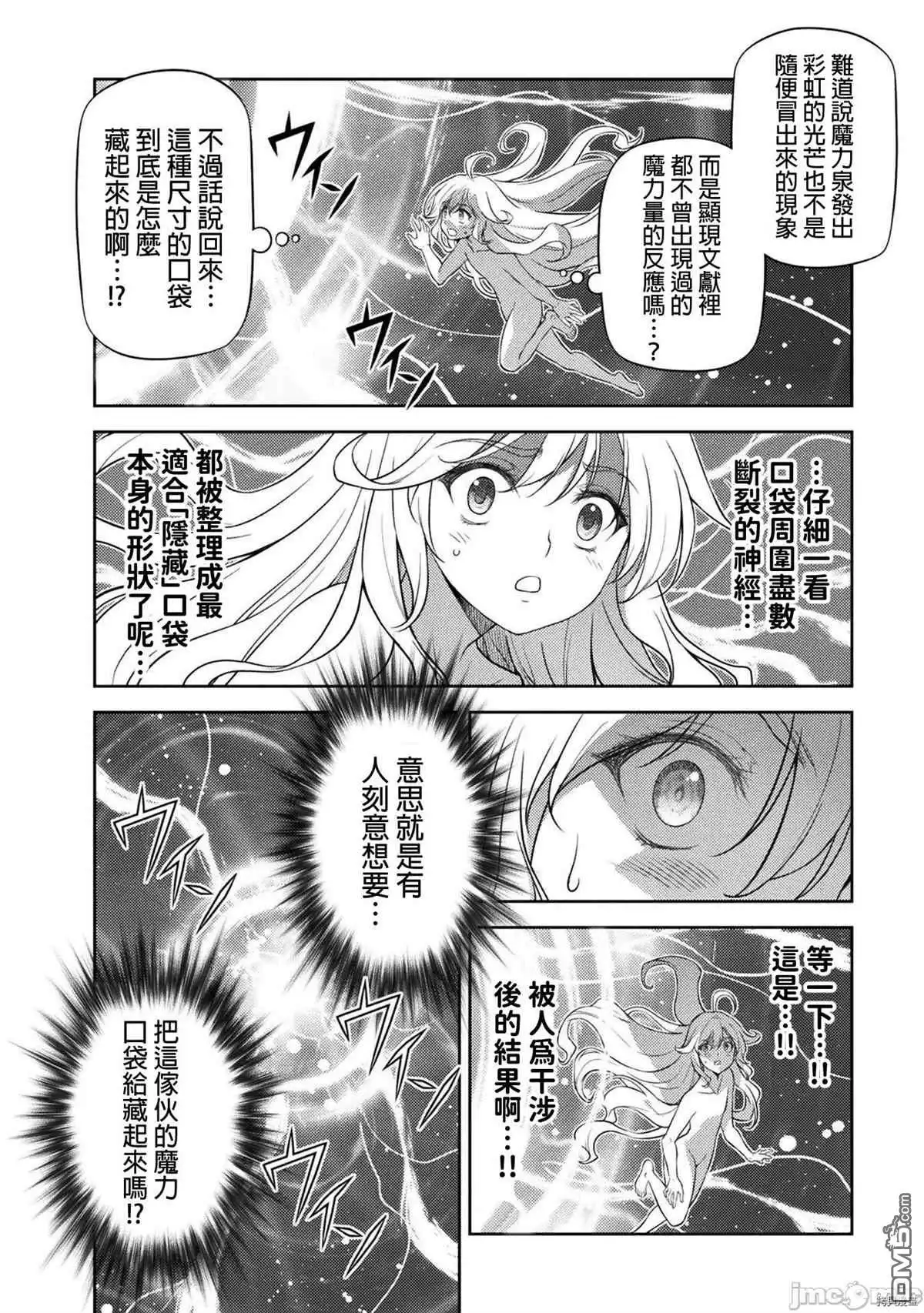 《最强漫画家利用绘画技能在异世界开无双》第18话 第3页