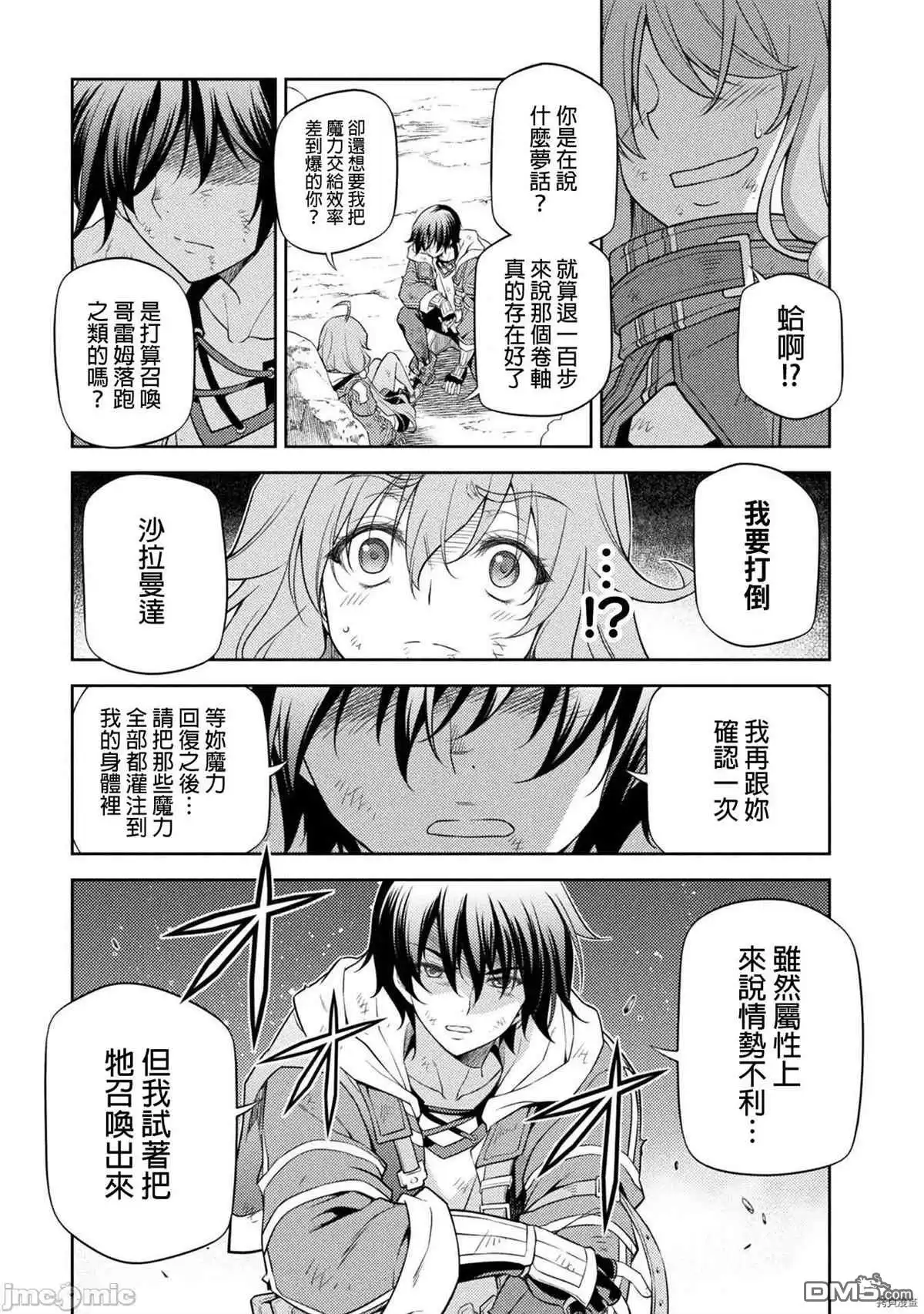 《最强漫画家利用绘画技能在异世界开无双》第18话 第14页