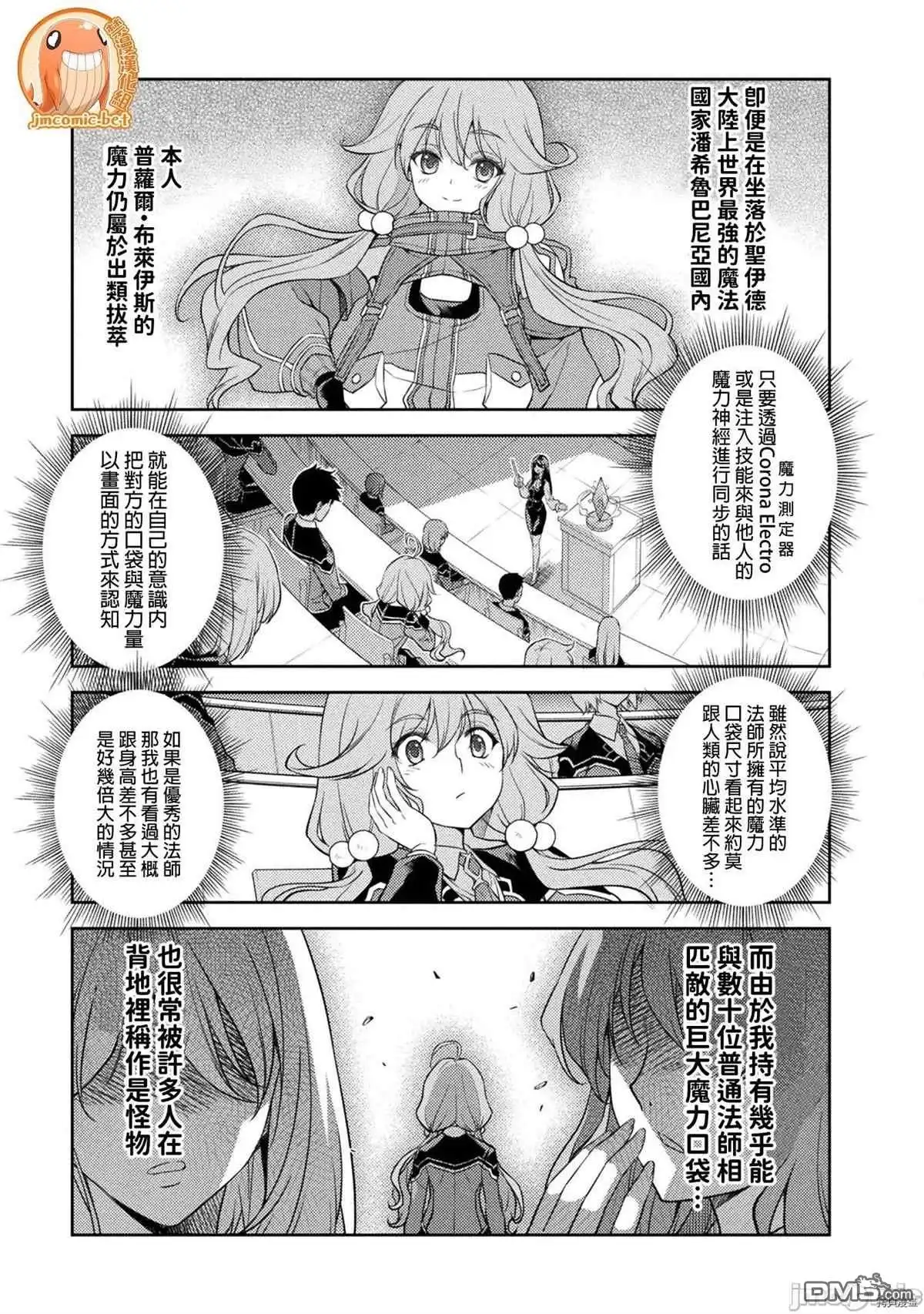 《最强漫画家利用绘画技能在异世界开无双》第18话 第1页