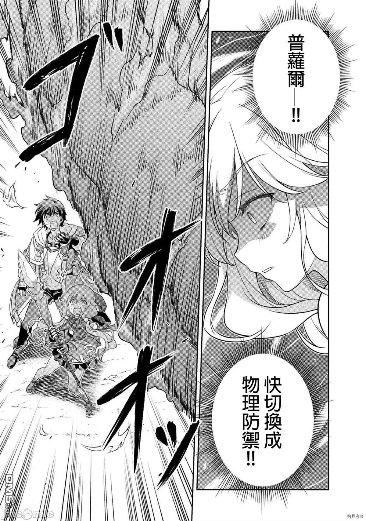 《最强漫画家利用绘画技能在异世界开无双》第18话 第4页
