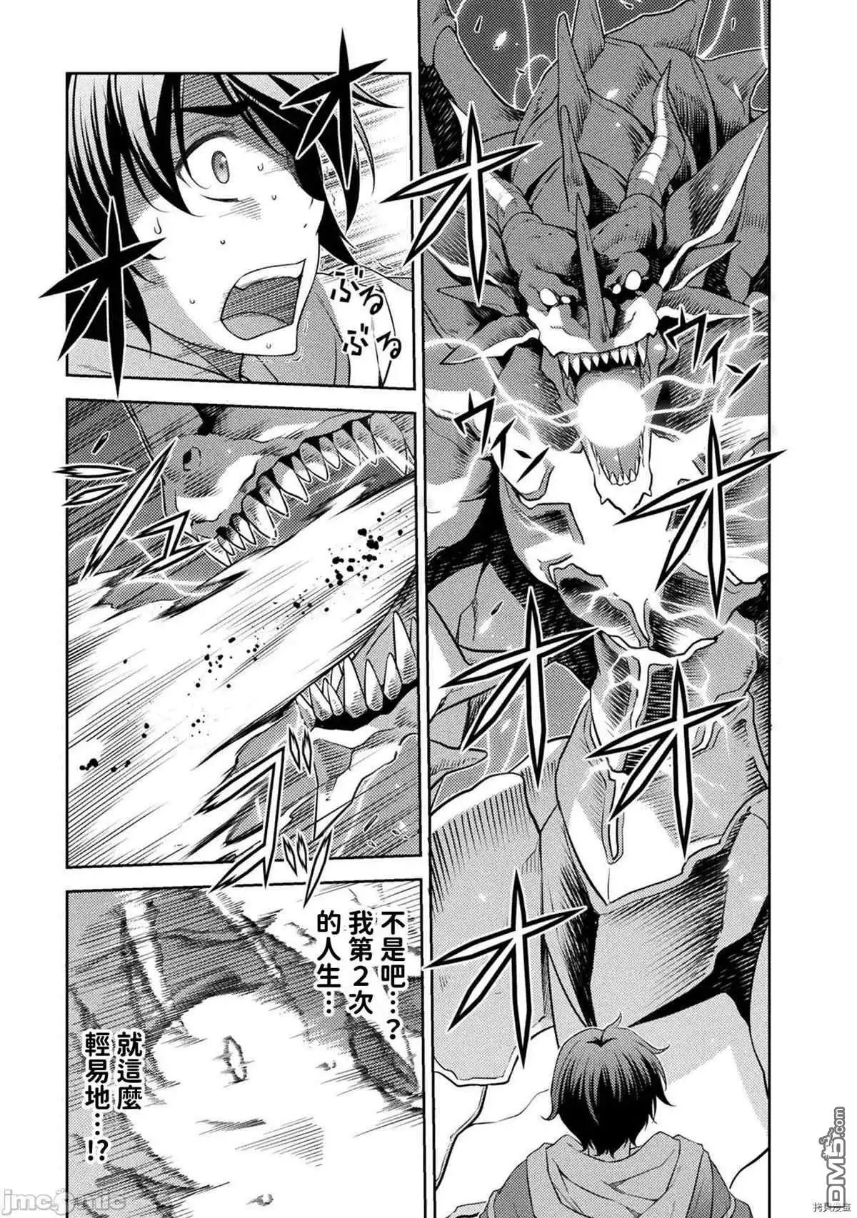 《最强漫画家利用绘画技能在异世界开无双》第18话 第6页