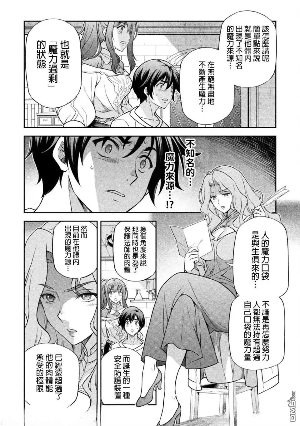 《最强漫画家利用绘画技能在异世界开无双》第162话 第4页