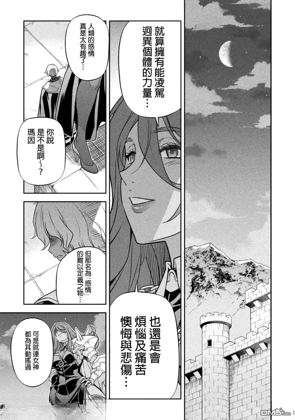 《最强漫画家利用绘画技能在异世界开无双》第162话 第13页
