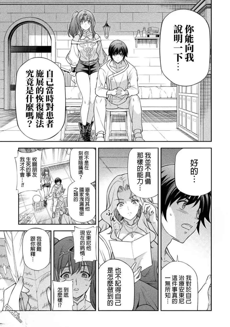 《最强漫画家利用绘画技能在异世界开无双》第162话 第3页