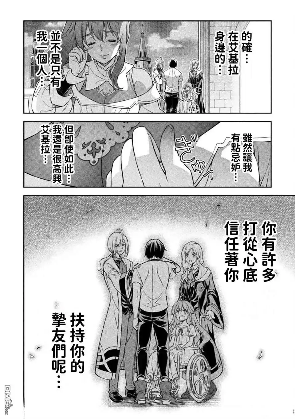 《最强漫画家利用绘画技能在异世界开无双》第162话 第12页