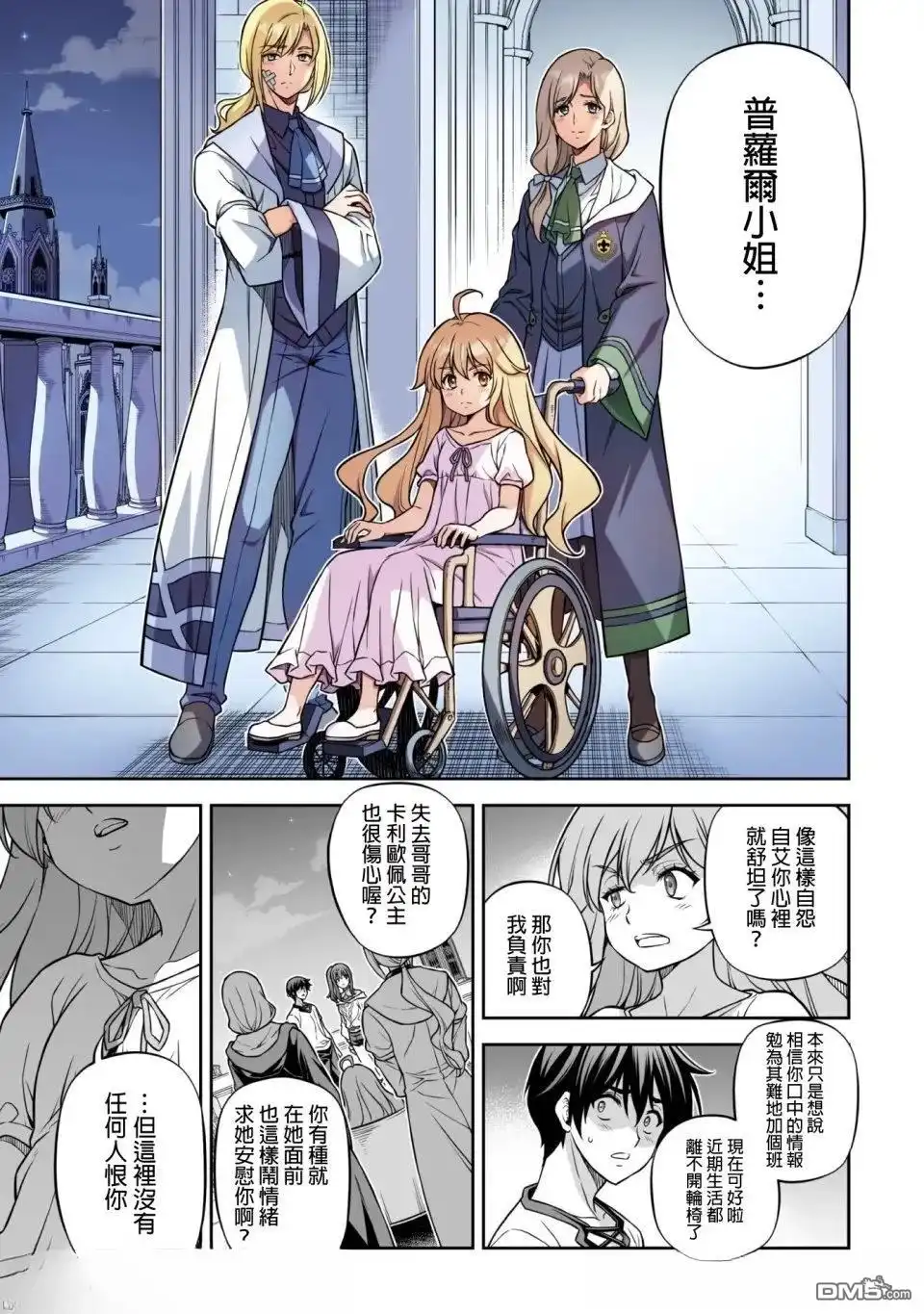 《最强漫画家利用绘画技能在异世界开无双》第162话 第9页