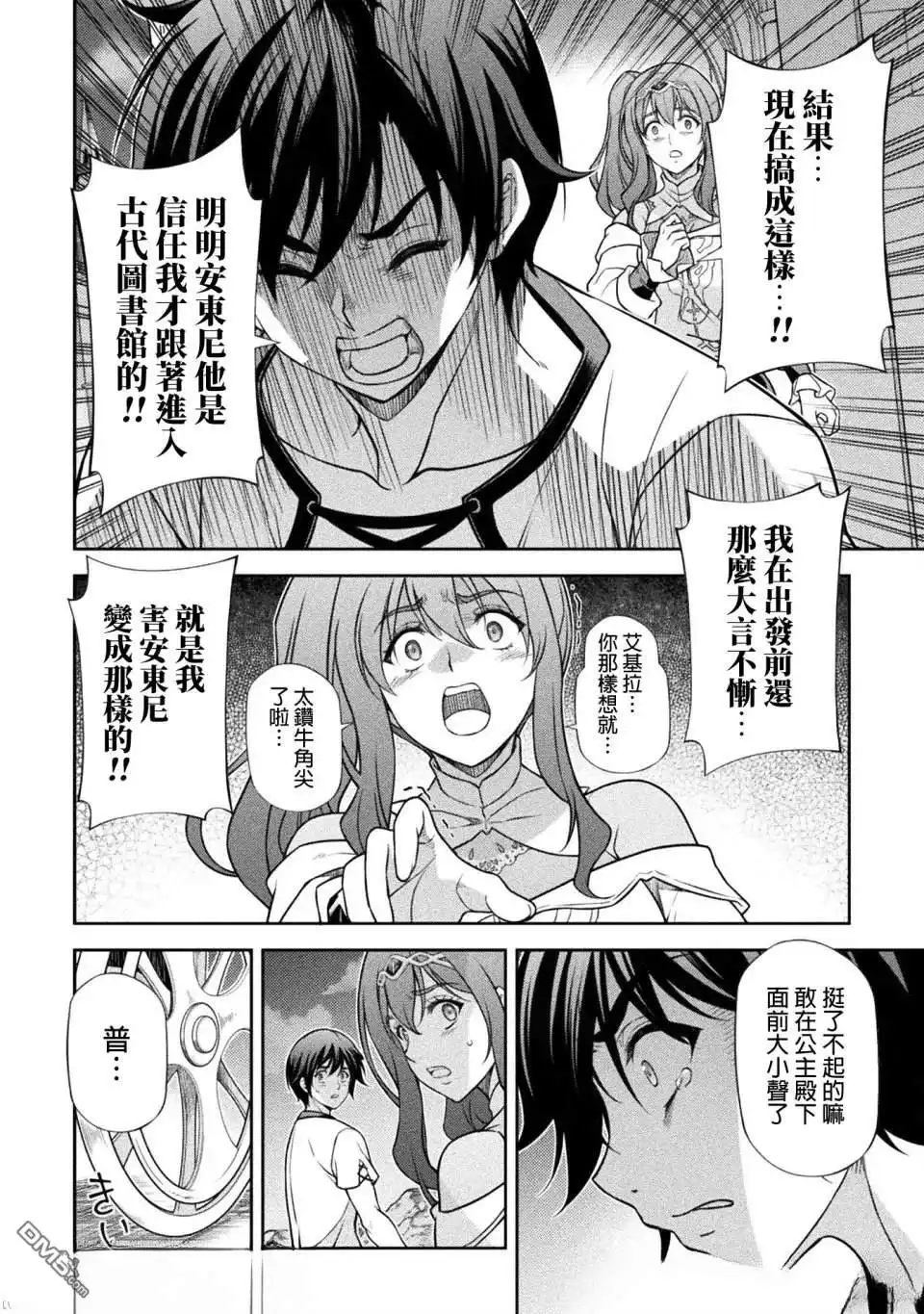 《最强漫画家利用绘画技能在异世界开无双》第162话 第8页