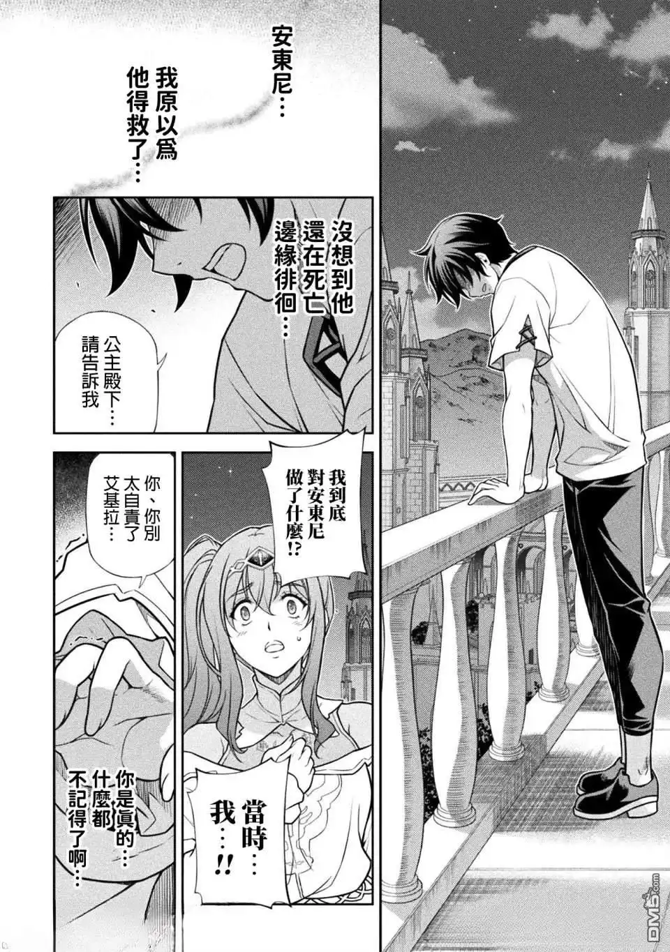 《最强漫画家利用绘画技能在异世界开无双》第162话 第6页