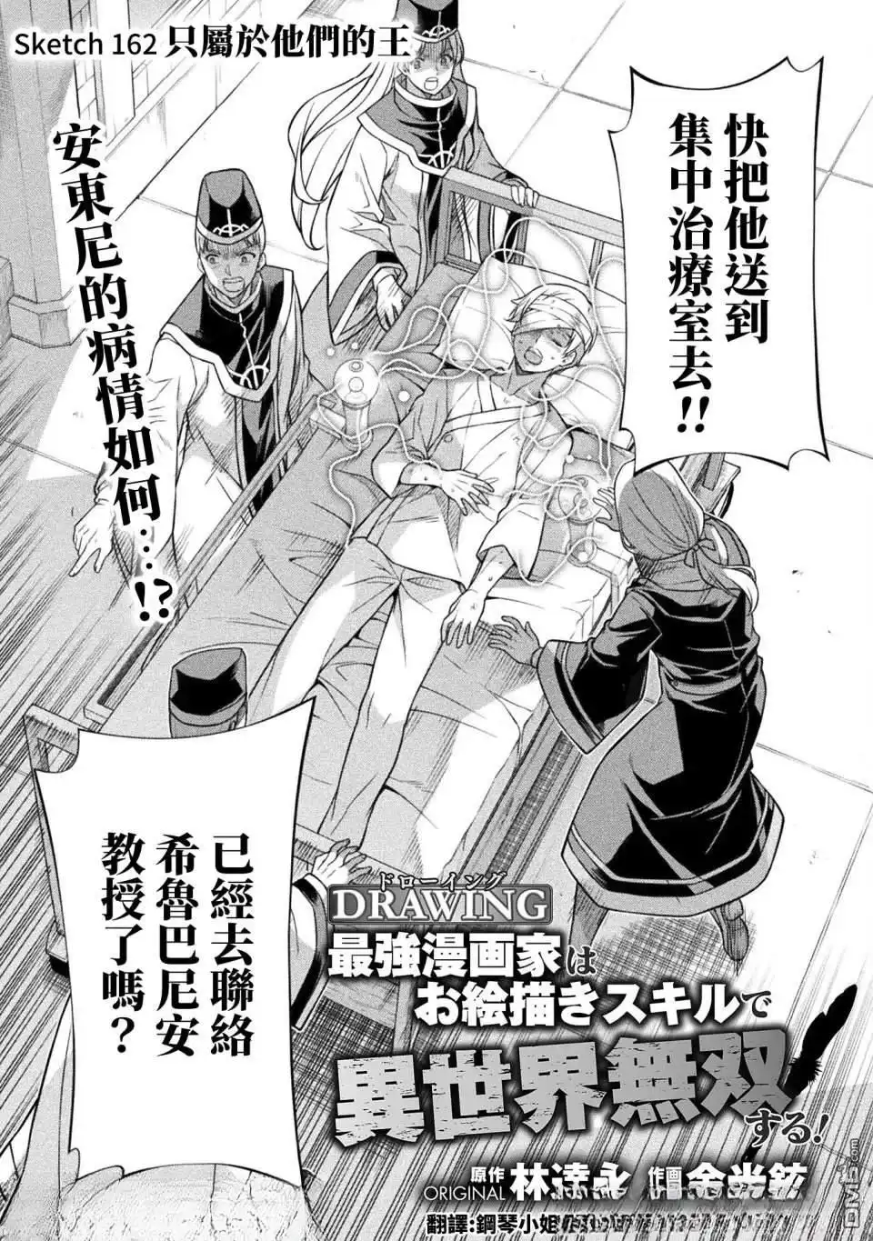 《最强漫画家利用绘画技能在异世界开无双》第162话 第1页