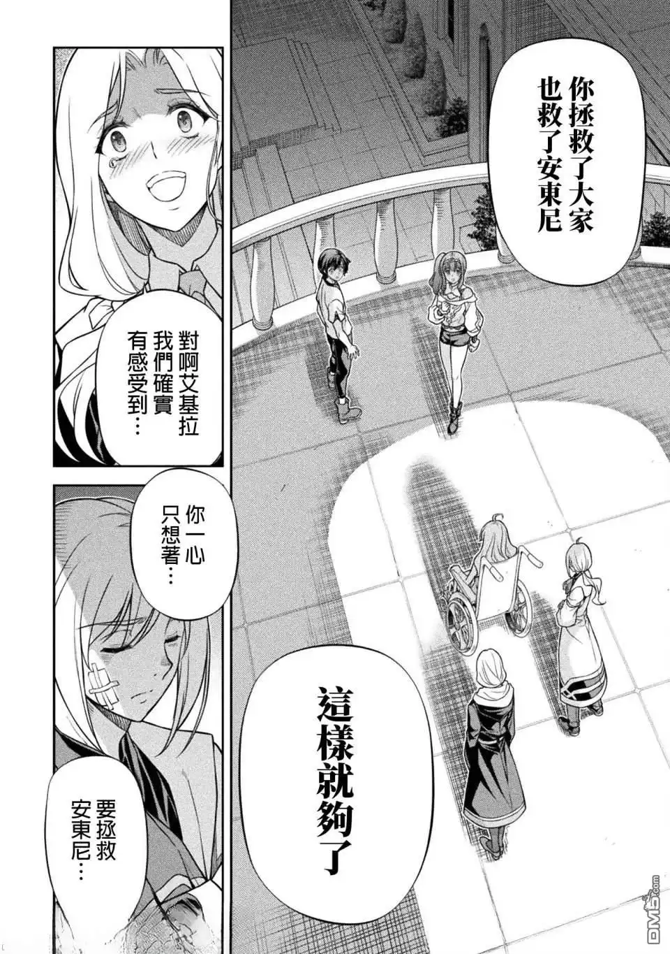 《最强漫画家利用绘画技能在异世界开无双》第162话 第10页