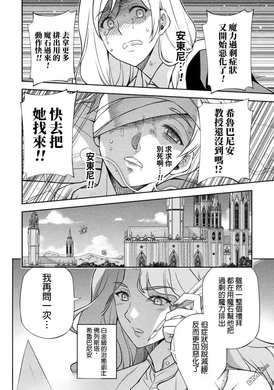 《最强漫画家利用绘画技能在异世界开无双》第162话 第2页