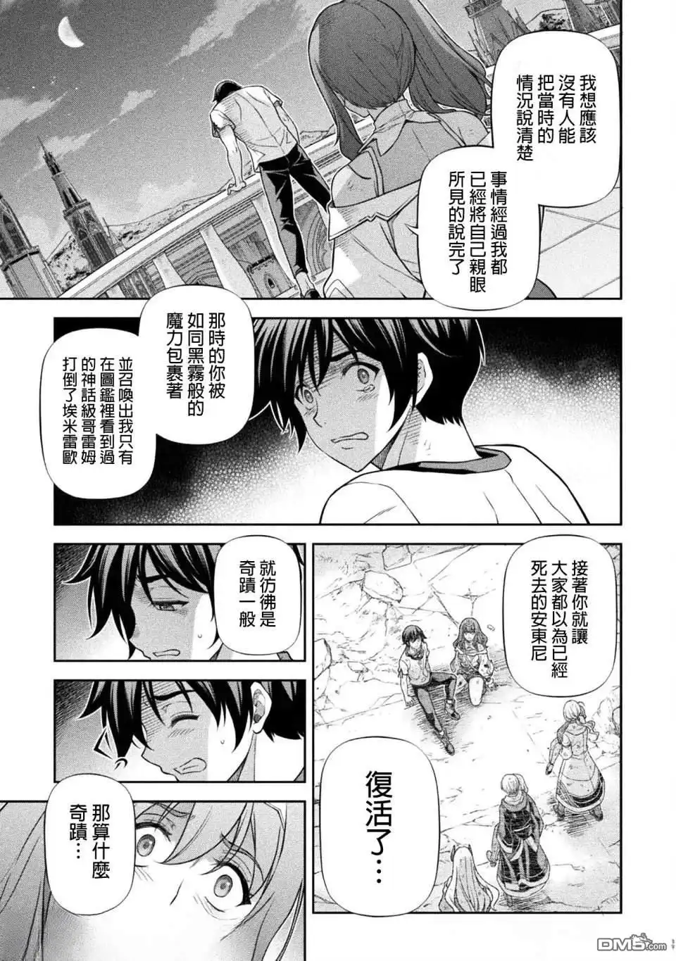 《最强漫画家利用绘画技能在异世界开无双》第162话 第7页