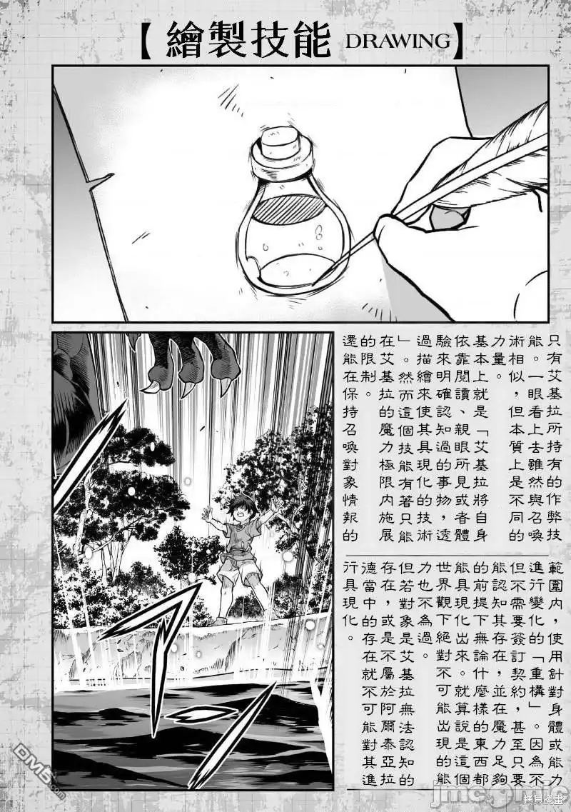 《最强漫画家利用绘画技能在异世界开无双》单行本1后记 第6页