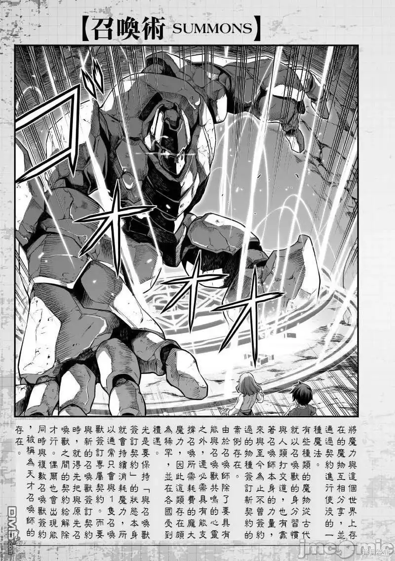 《最强漫画家利用绘画技能在异世界开无双》单行本1后记 第5页