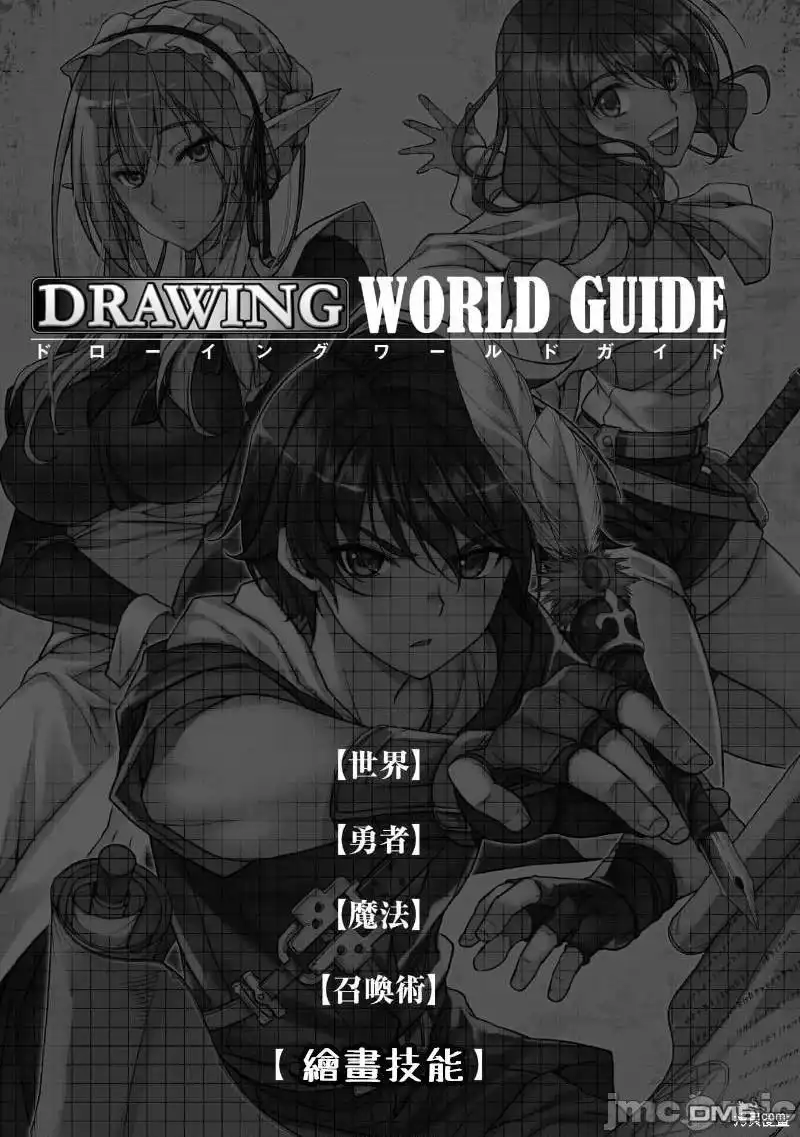 《最强漫画家利用绘画技能在异世界开无双》单行本1后记 第1页