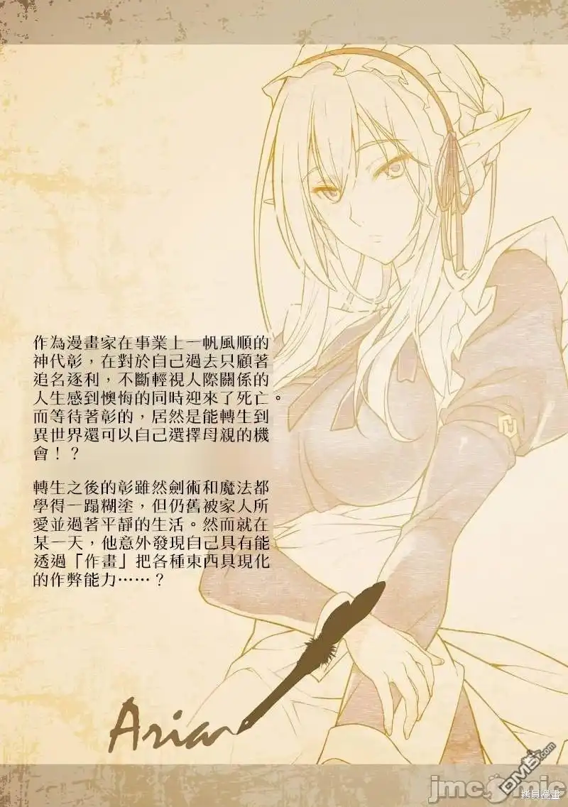《最强漫画家利用绘画技能在异世界开无双》单行本1后记 第8页