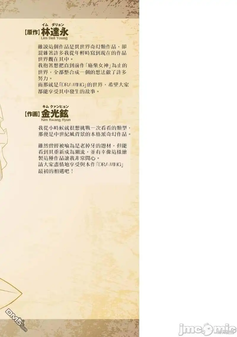 《最强漫画家利用绘画技能在异世界开无双》单行本1后记 第7页