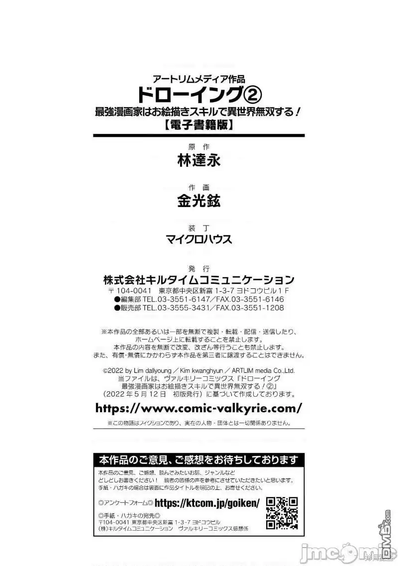《最强漫画家利用绘画技能在异世界开无双》單行本2後記 第8页