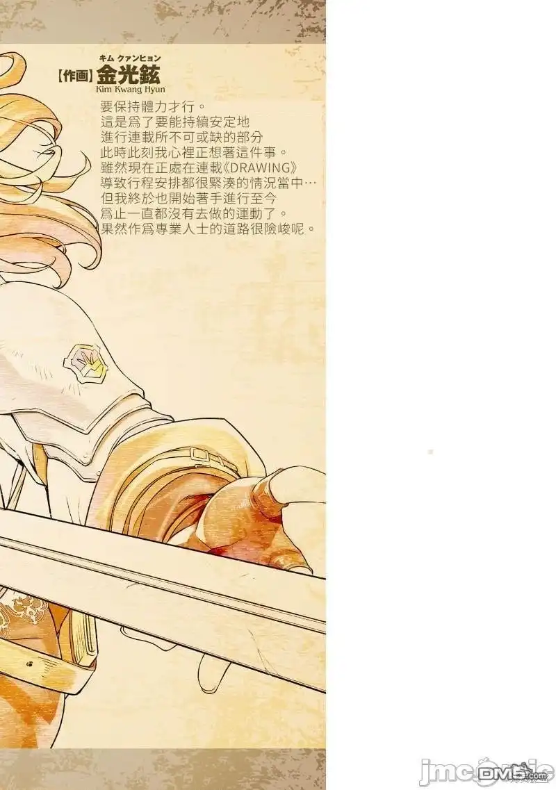 《最强漫画家利用绘画技能在异世界开无双》單行本2後記 第9页